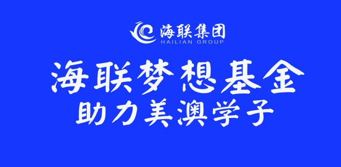 海联集团(海联集团梅齐简历照片介绍)